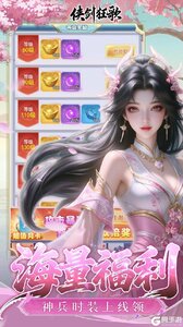 侠剑狂歌游戏截图-2