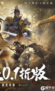 三分天下0.1折免费版游戏截图-1
