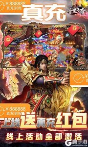 暗黑传奇送透视真充游戏截图-2