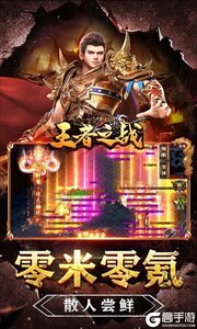 王者之战(亿万扶持狂爆充)游戏截图-4
