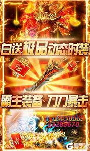 圣域传奇洪荒切割版游戏截图-4