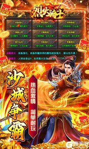 烈火骑士(火墙迷失满攻速)游戏截图-4