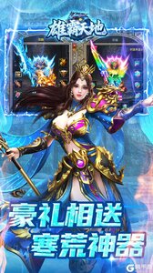 雄霸天地游戏截图-3