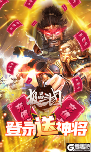 极品三国277版游戏截图-1