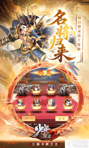 少年三国志2游戏截图-3