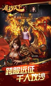 屠沙天下游戏截图-0