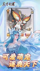东方奇缘游戏截图-3