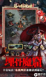 蜀山镇魂曲游戏截图-3