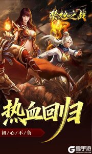 禁地之战游戏截图-1