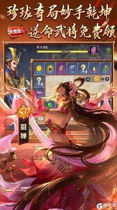 啪啪三国（1折免费版）游戏截图-4