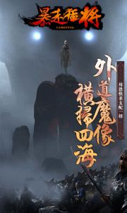 暴走猛将游戏截图-3