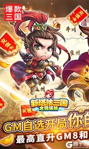 新塔防三国-全民塔防277版游戏截图-0