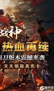 王者战神游戏截图-1