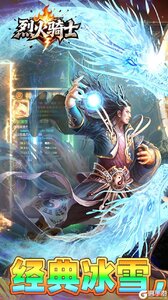 烈火骑士游戏截图-0