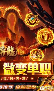 大屠龙游戏截图-1
