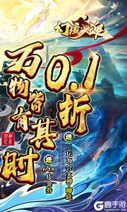 幻域战魂(0.1折648送哪吒)游戏截图-1