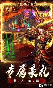 王者之战游戏截图-4