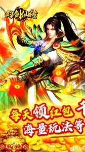 幻剑仙传官网版游戏截图-0
