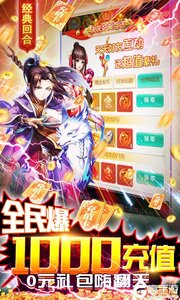 御天爆充送神兽游戏截图-3