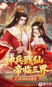 仙帝神兵游戏截图-0