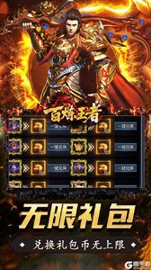 百炼王者游戏截图-2