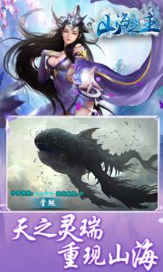 山海之主游戏截图-3