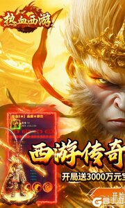 热血西游游戏截图-0
