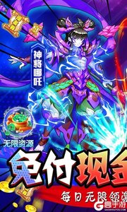 出击吧师兄免付现金券刷充游戏截图-0