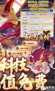 妖罗英雄传GM刷充科技游戏截图-1