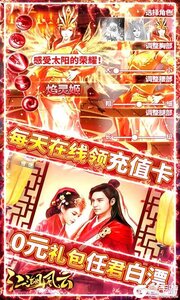 江湖风云送3030元充值游戏截图-3