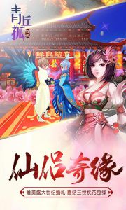 青丘孤传说游戏截图-4