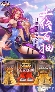 美人传满V版游戏截图-2
