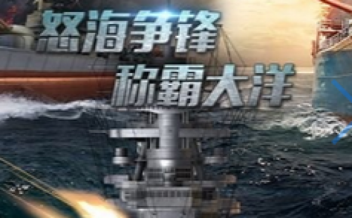 世纪海战