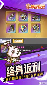 神级保安（0.1折动物联盟）游戏截图-3