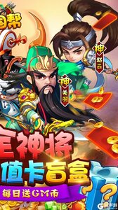 三国帮游戏截图-1