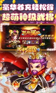 不朽三国天天送充抽游戏截图-3