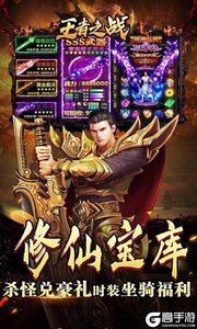 王者之战（骷髅神宠通天代）游戏截图-3