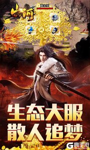 山河游戏截图-3