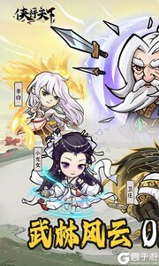 侠行天下3733版游戏截图-0