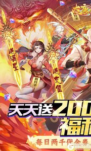 大唐仙灵游戏截图-0
