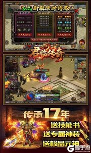 君临传奇游戏截图-3
