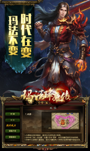 玛法降魔传游戏截图-1