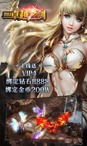 MU卓越之剑游戏截图-0