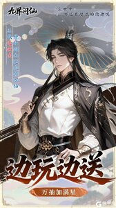 九界问仙游戏截图-4