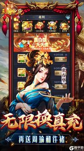 三国跑跑GM扶持刷充游戏截图-3
