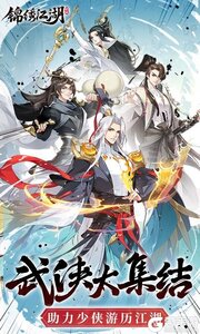 锦绣江湖（1折免费版）游戏截图-0