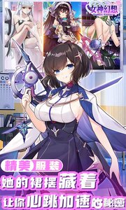 女神幻想游戏截图-4