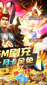 三国跑跑GM扶持刷充游戏截图-1