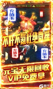 烈焰遮天无限送真充游戏截图-3