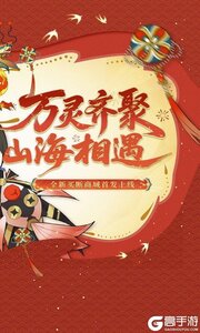 万灵山海之境游戏截图-1